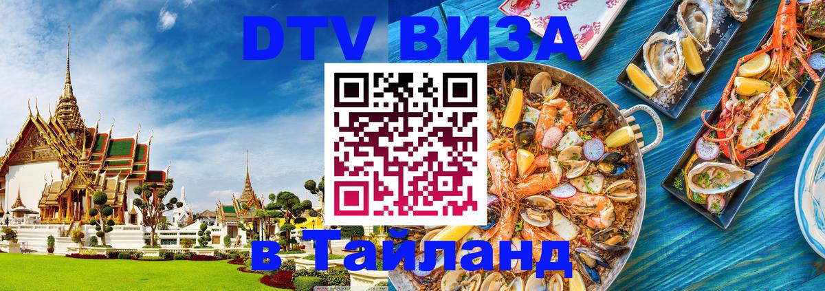 DTV Visa Thailand — прайс и условия, виза без дополнительных документов - Манила 